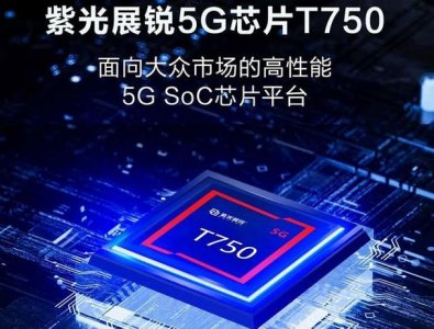 ​5g紫光展锐手机（紫光展锐手机芯片内部发现严重缺陷）