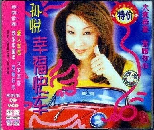 孙悦个人资料介绍（孙悦：曾是一代歌后，33岁嫁二婚IT男，17年相夫教子，低调幸福）