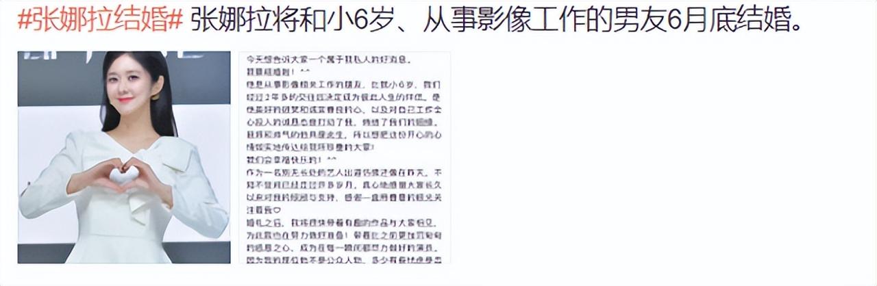 张娜拉的老公是谁(41岁张娜拉宣布结婚喜讯,男方是素人,小6岁已交往超2年)