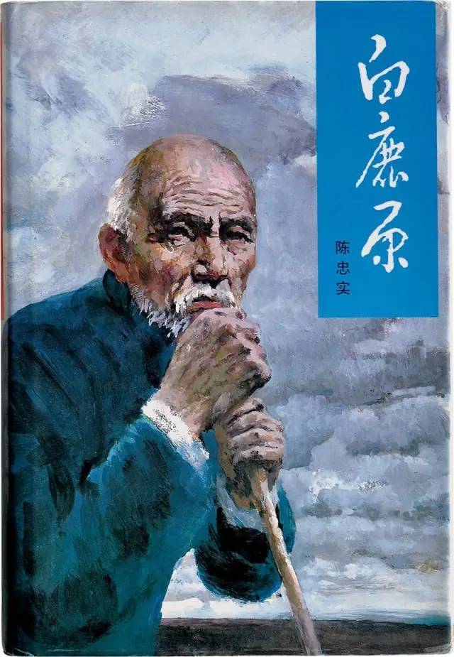 文坛老农陈忠实：饱蘸血泪写成《白鹿原》，3个子女都没沾他的光