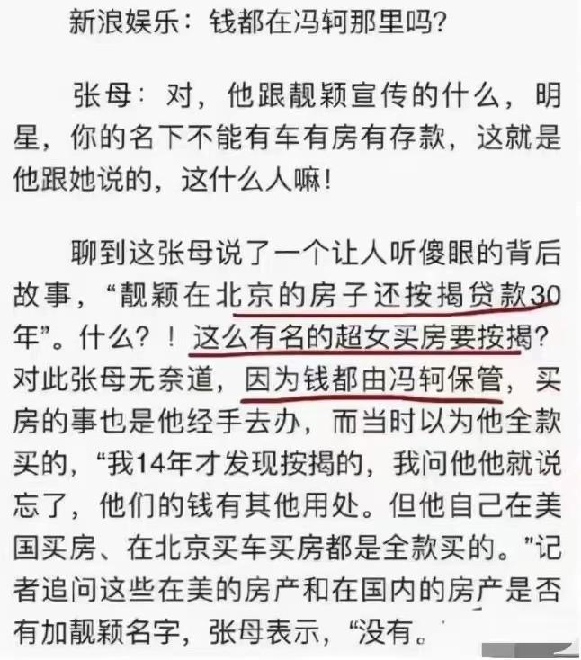 与冯轲相爱15年的张靓颖，被骗所有身家，如今离婚4年二人天差地别