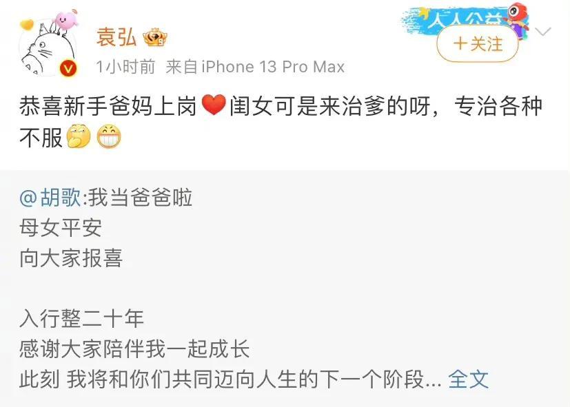 胡歌官宣当爸！唐嫣袁弘等好友送祝福，当爸爸压力给到了彭于晏