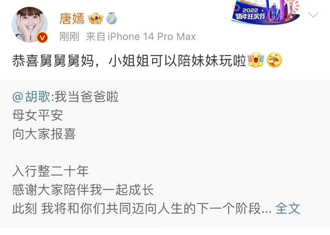 胡歌官宣当爸！唐嫣袁弘等好友送祝福，当爸爸压力给到了彭于晏