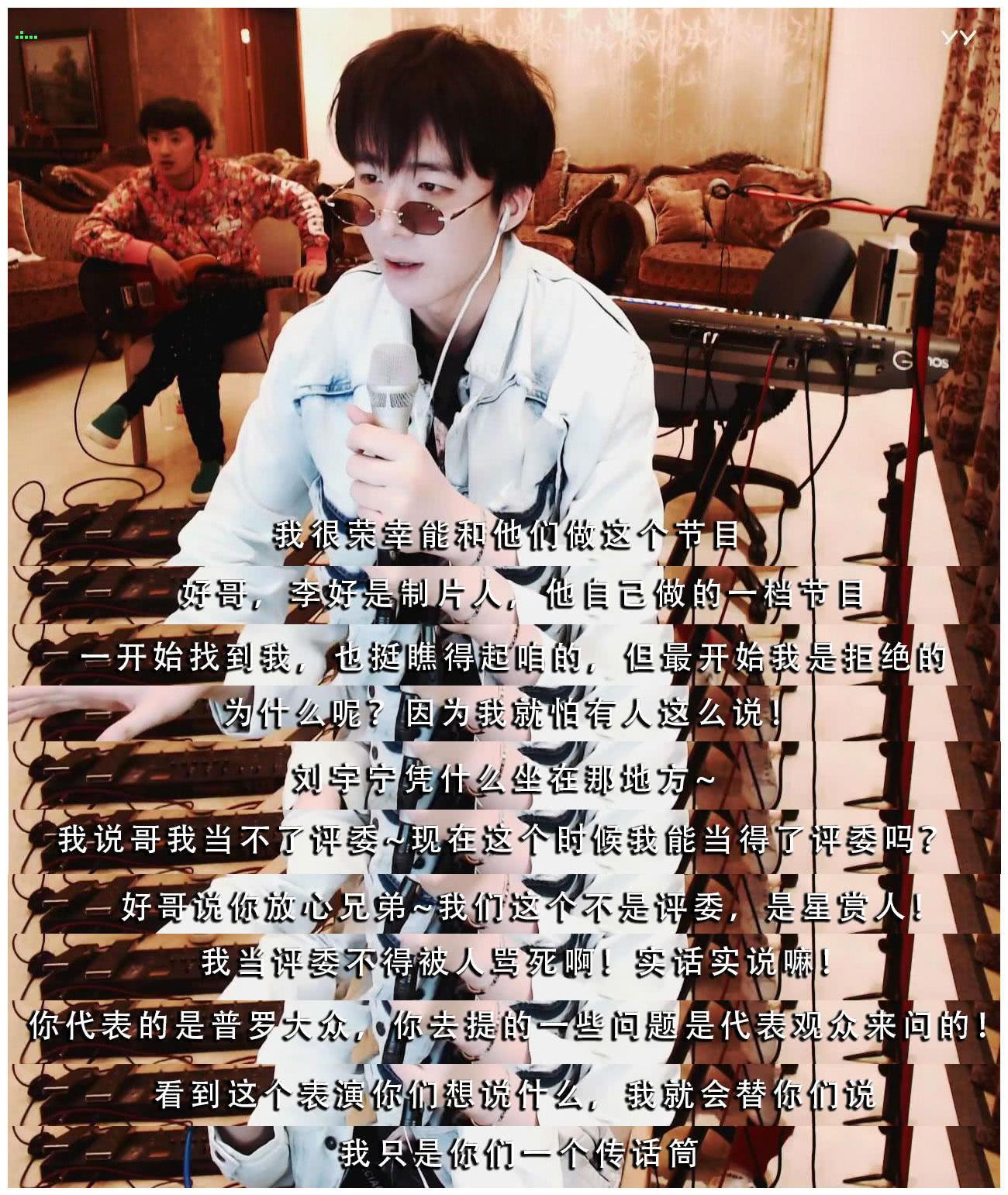 刘宇宁直播回应《百变达人》新身份质疑:是星赏人,代表普罗大众