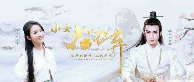 不老女神林依晨新作《小女花不弃》与张彬彬合作,颜值演技双在线