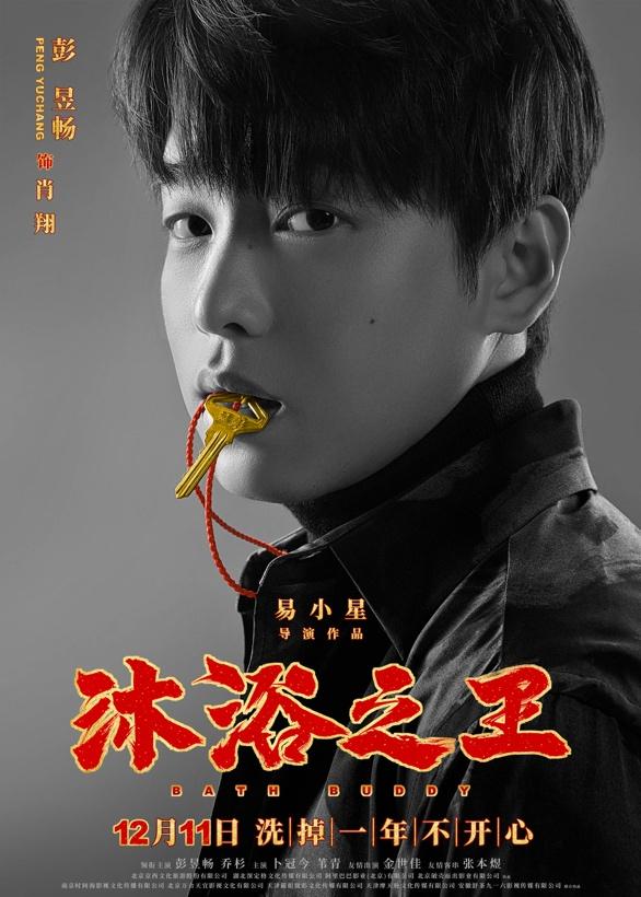 彭昱畅沐浴之王秀腹肌,旁边少女看呆了,网友:要流口水了