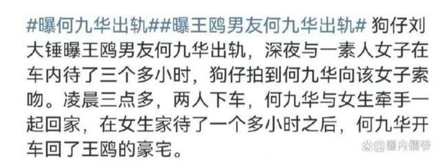 张小寒爆料王鸥还有一两个月就生了 如果是真的何九华就是孕期出轨？