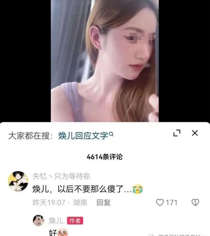 网红焕儿1小时19分不雅视频流出,网友:专业演员