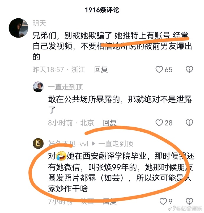 网红焕儿1小时19分不雅视频流出,网友:专业演员