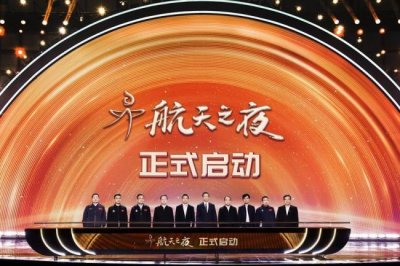 ​宇宙那么大，我想去看看！央视频大型科技文化公益盛典“航天之夜”启动仪式在