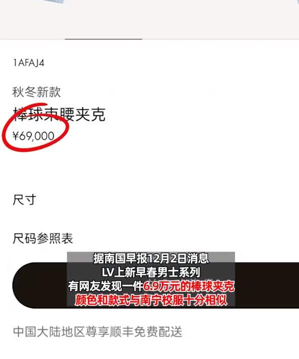 LV新款6.9万元夹克酷似南宁校服 网友:不是LV买不起,是南宁校服更有性价比!