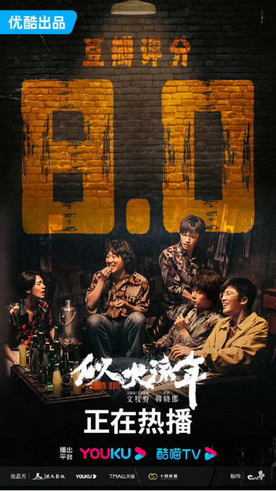 贾弘逍《似火流年》收官 “似火”青春意难平