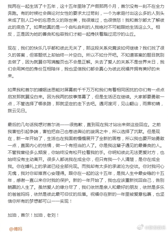 老刘离婚声明 坦白是婚姻关系既得利益者,曾负债靠傅首尔养