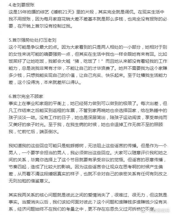 老刘离婚声明 坦白是婚姻关系既得利益者,曾负债靠傅首尔养