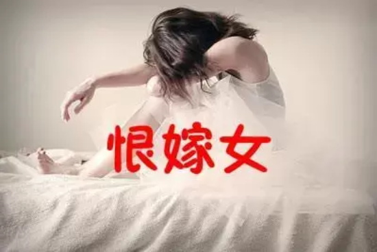 恨嫁女啥意思(恨嫁女的心理被婚姻焦虑折磨)