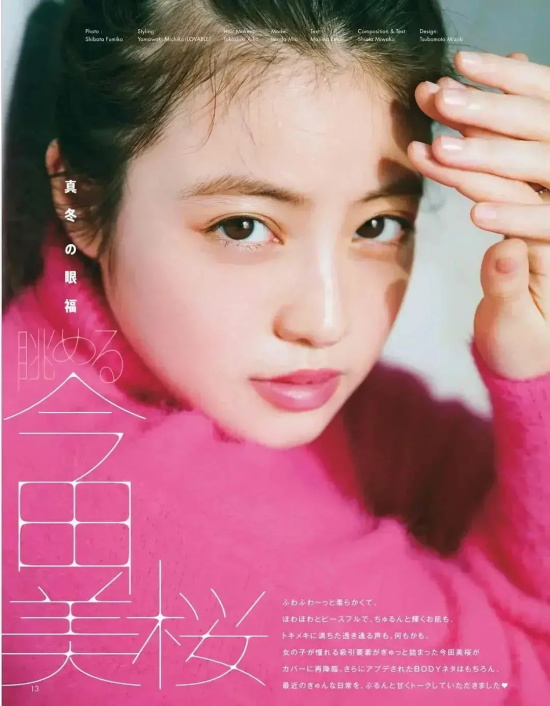 霓虹国清纯俏丽女星今田美樱写真