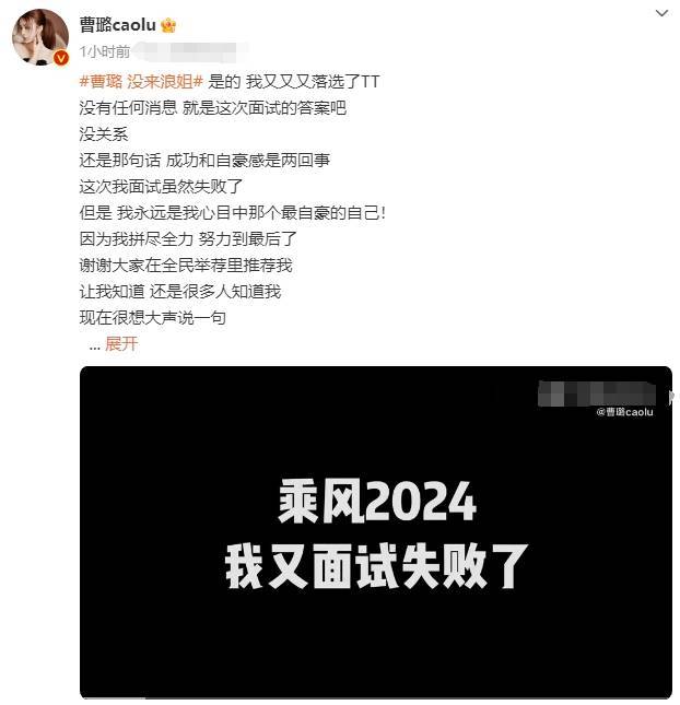 曹璐回应落选《浪姐5》!反馈的理由是“太素了”