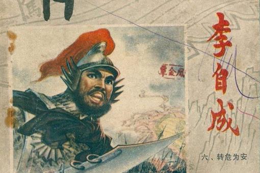 进入九宫山的李自成十万大军为什么不见了?