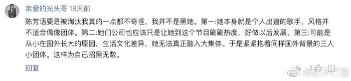 陈芳语淘汰,最伤心的竟然是他!