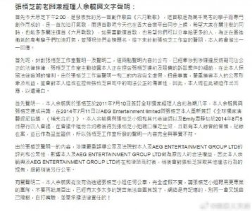 ​前经纪人发长文喊话张柏芝回头是岸：迎战对质无比欢迎