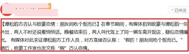 与马思纯分手后,欧豪新恋情曝光了?女方及时地回应了