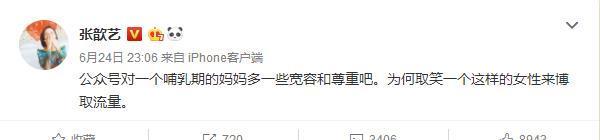 张歆艺产后身材走样上热搜,而她更倒霉,身材没走样被造谣怀孕!