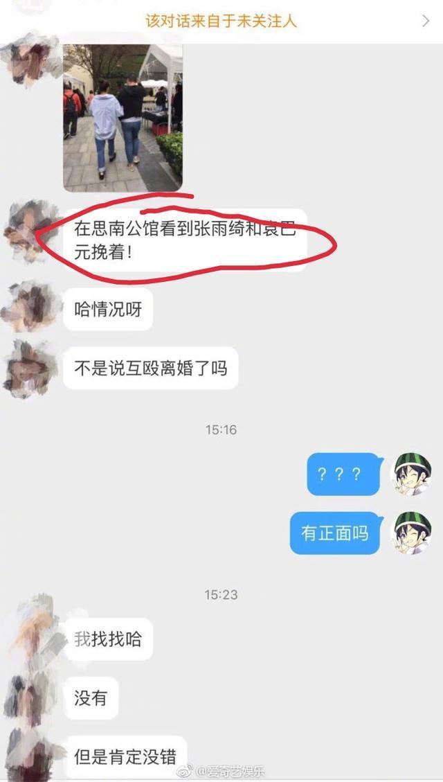 张雨绮和袁巴元携手逛街,这是复合了?知情人给出的答案出乎意料