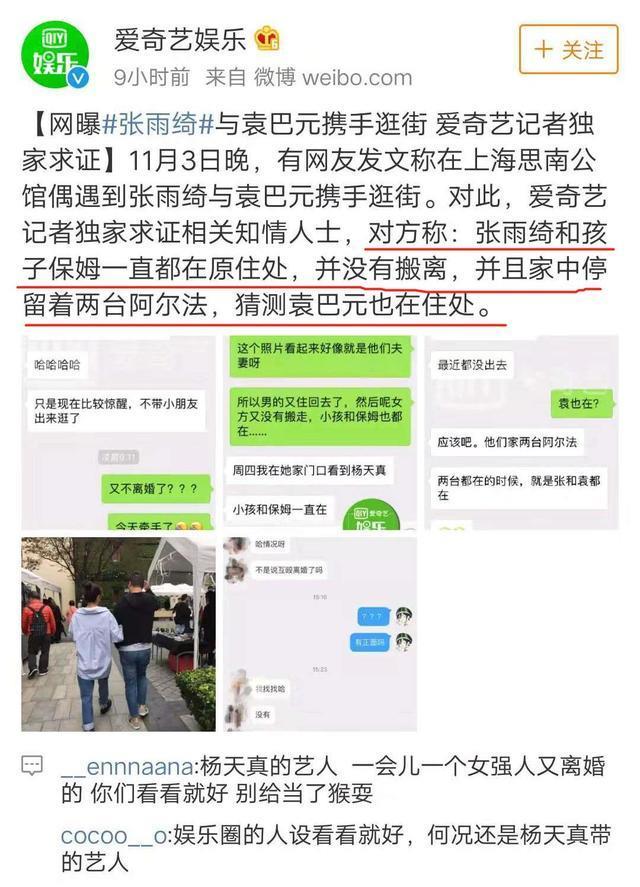 张雨绮和袁巴元携手逛街,这是复合了?知情人给出的答案出乎意料