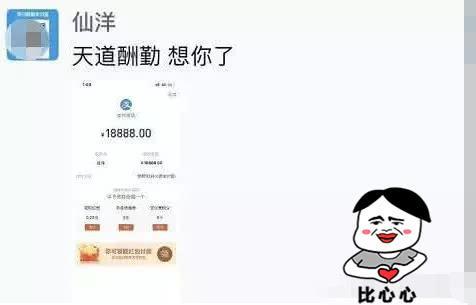 仙洋公司开业大牌助阵,祈天道为他转账5位数,朋友圈发文感谢?
