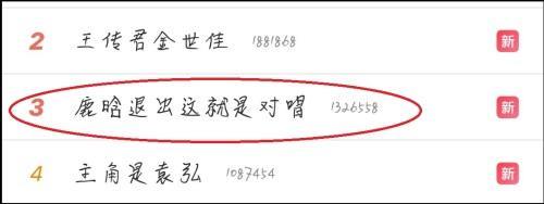 鹿晗任性退出录制 难道真是为了真爱?