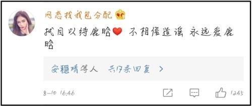 鹿晗任性退出录制 难道真是为了真爱?