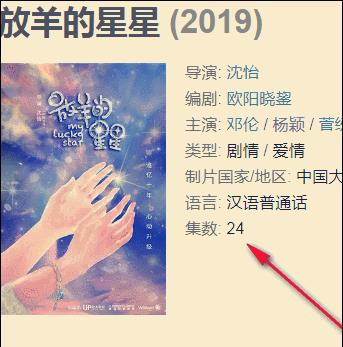杨颖新剧《放羊的星星》即将来袭,看到播出集数,网友:闹哪出?