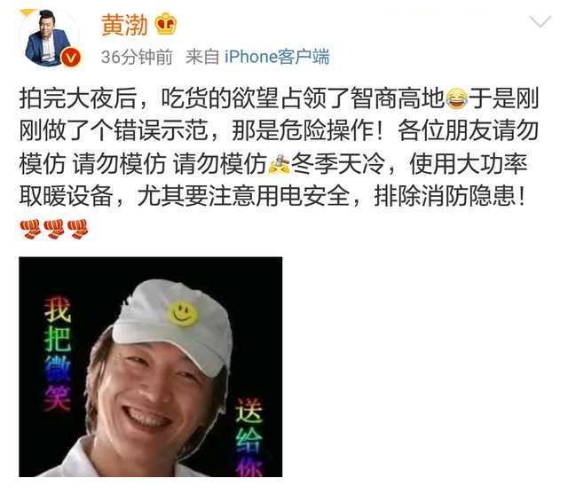 黄渤为自己的错误行径向大家道歉