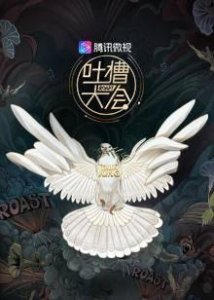 ​池子宣布退出吐槽大会，背后原因耐人寻味？网友：没有你会不完美