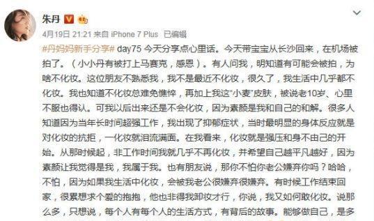 朱丹不化妆是怕被周一围“嫌弃”,本人回应只是夫妻间的玩笑话