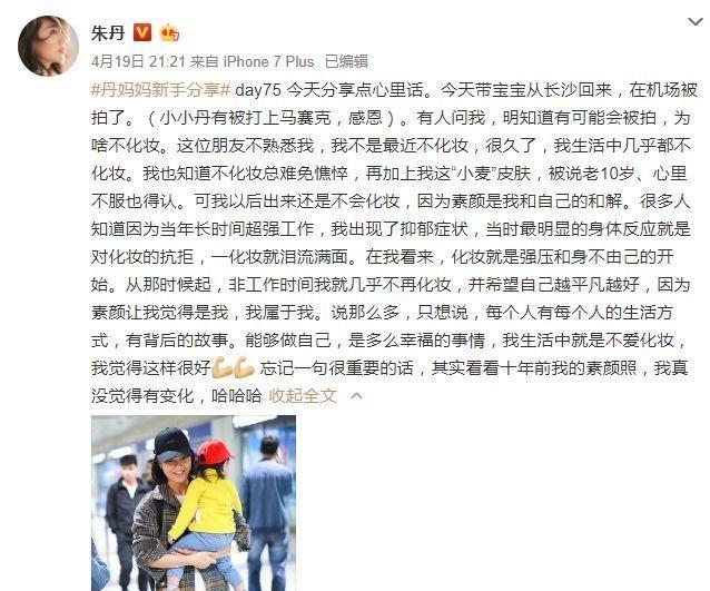 朱丹不化妆是怕被周一围“嫌弃”,本人回应只是夫妻间的玩笑话