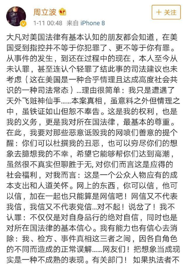 周立波第七次庭审:可能被判无罪