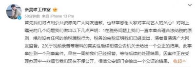 ​张昊唯方发文回应争议 晒完税证明并报警处理