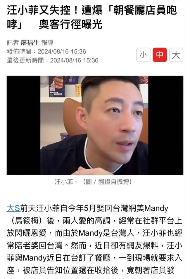 汪小菲被曝对餐厅店员发火 和妻子入座后突然离场
