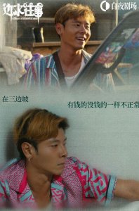 ​离谱到家，《边水往事》大结局，真是我今年看过最憋屈的大结局