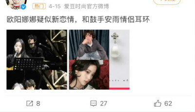 ​欧阳娜娜曝新恋情！与音乐人安雨亲密互动被拍