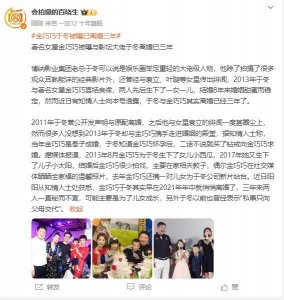 ​金巧巧于冬被曝已离婚三年 秘而不宣是为儿女成长