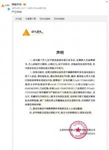 ​峰峻文化发布声明：余宇涵即日起退出组合