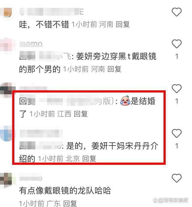 曝姜妍已结婚！带
