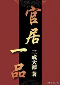 ​后宫小说《官居一品》女主角全解析（配图）
