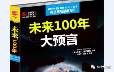 ​美国专家预测未来100年：中国能否取代美国？世界大战何时爆发？