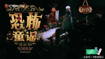 ​《明星大侦探》之《恐怖童谣》（下）：请保护每一个孩子的心灵