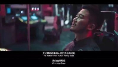 ​《流浪地球》5句经典台词出炉，Pick你喜欢的台词（中英文对照）