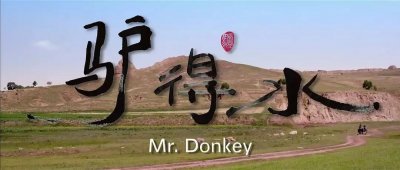 ​为你解读《驴得水》电影中，那些人物变化和细思极恐的情节