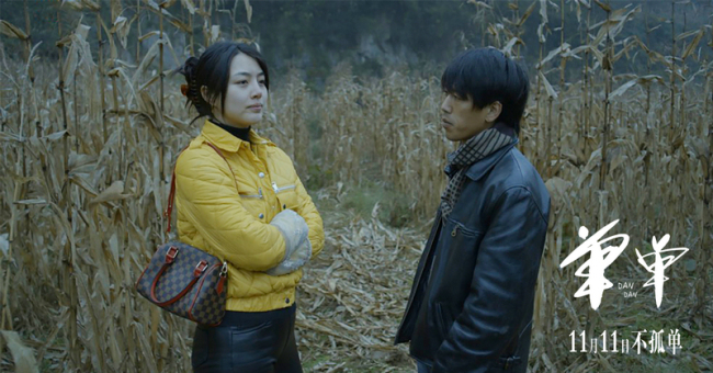 宋川导演新片《单单》定档 诗意爱情11月11日献映